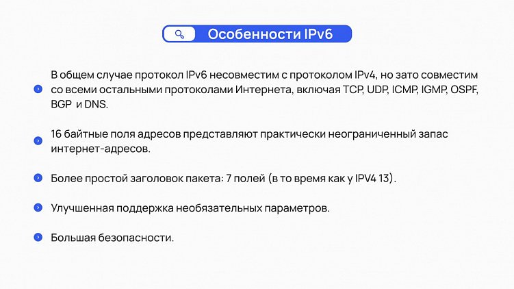 IPv4 и IPv6 — главные отличия прокси протоколов