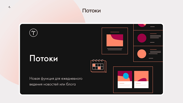 Основные возможности Tilda: гид для новичков