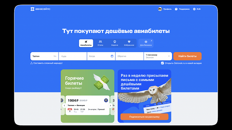 Разбираем сайт Авиасейлс вместе с дизайнерами