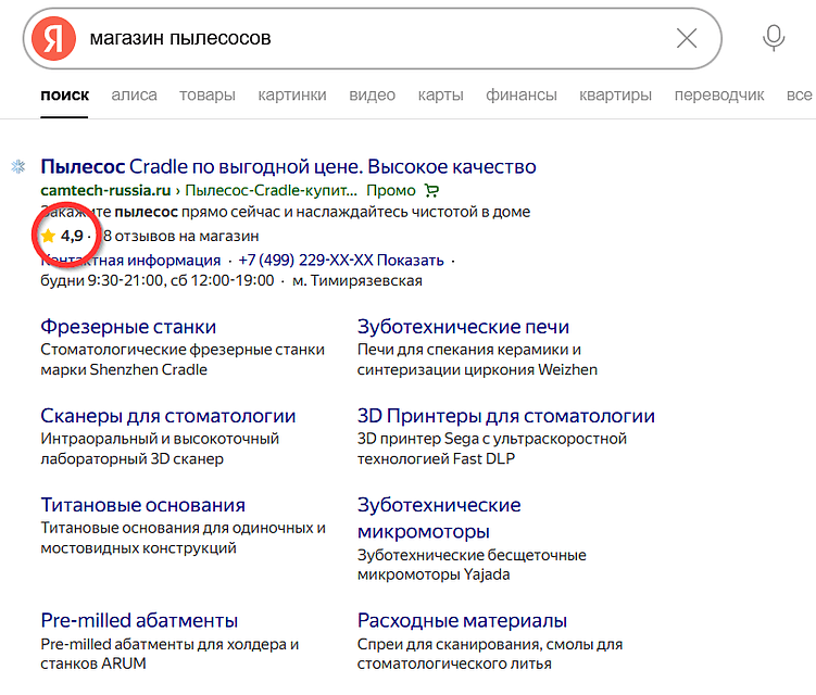 Рейтинг интернет-магазинов в Яндекс.Браузере: что это и как повлияет на продажи
