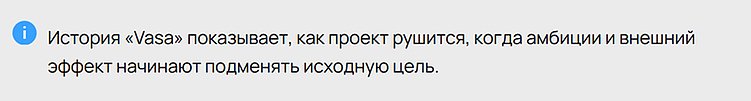 Катастрофа корабля «Vasa»: чем опасна потеря фокуса?