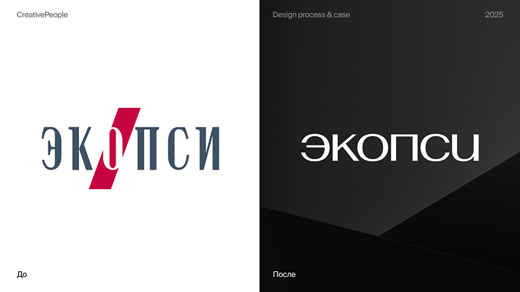 Бизнес делают люди: человекоцентричный ребрендинг для ЭКОПСИ от CreativePeople