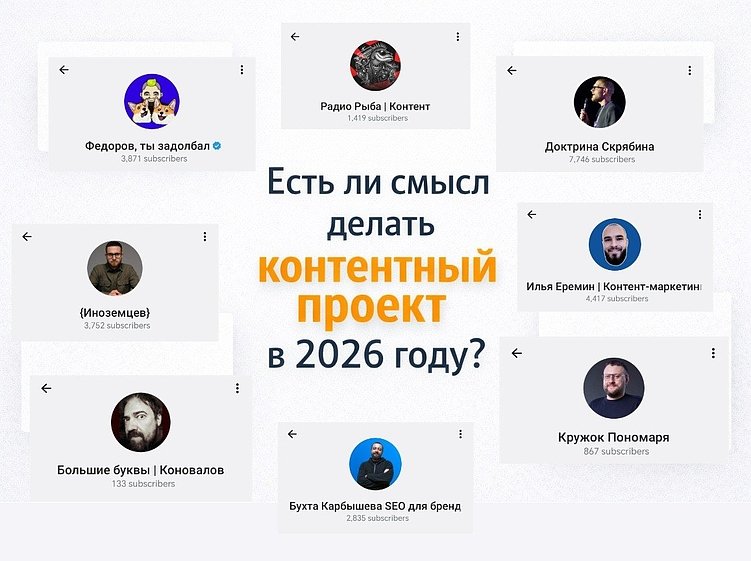 7 медийщиков рассказали, нужен ли контент-маркетинг бизнесу в 2026-м