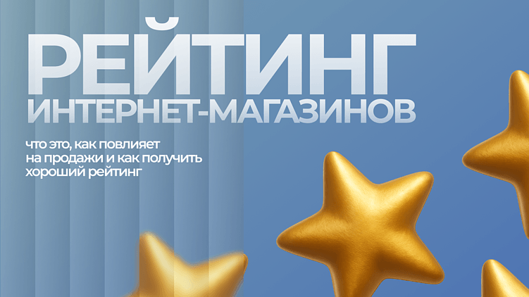 Рейтинг интернет-магазинов в Яндекс.Браузере: что это и как повлияет на продажи