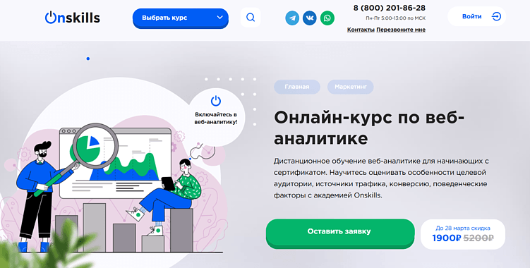 Лучшие курсы веб-аналитики: онлайн-обучение для веб-анализа данных