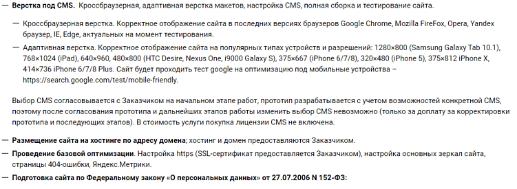 Сколько должен стоить веб-сайт в России? Расследование