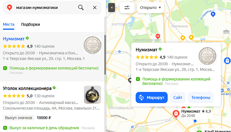 Организация на «Яндекс Картах»