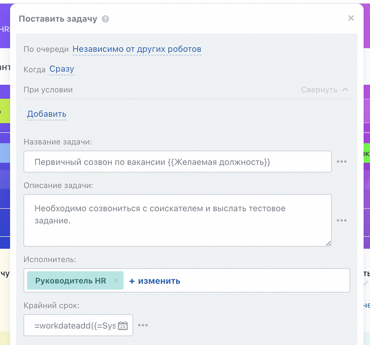 Организуем воронку найма сотрудников студии в Битрикс24
