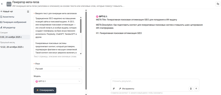 Как использовать инструмент для генерации мета-тегов