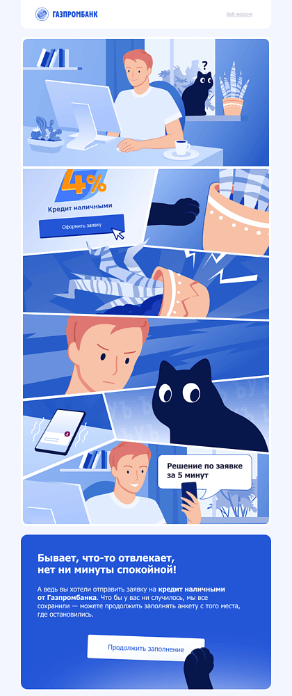 Комикс в рассылке: как прокачать емейл до уровня Marvel