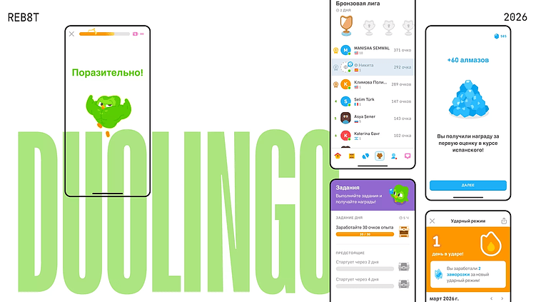 Duolingo - базовый пример геймификации
