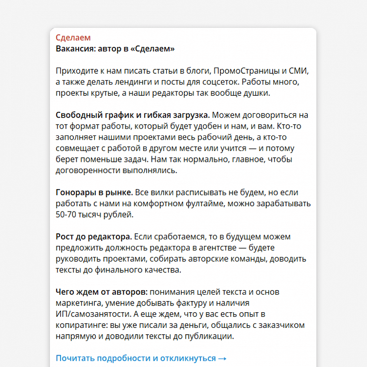 Из текста вакансии понятно, какие тексты придется писать, в каком объеме и сколько можно зарабатывать