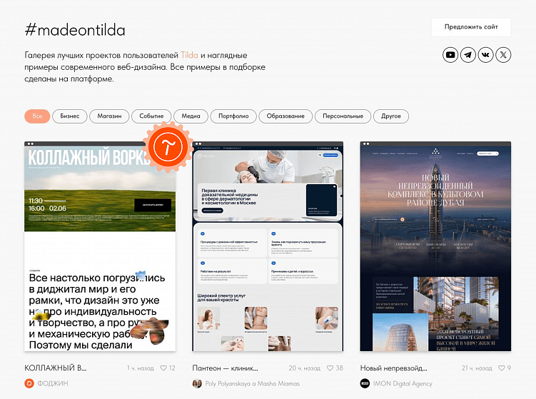 Как мы сделали первый сайт на Тильде и попали в подборку лучших
