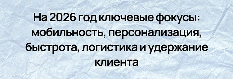 Как изменилось поведение покупателей в 2025 году: тренды онлайн-торговли в России