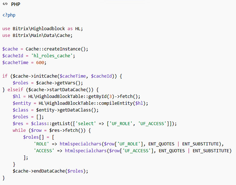 Кэширование результатов обмена Битрикс  1С для ускорения работы