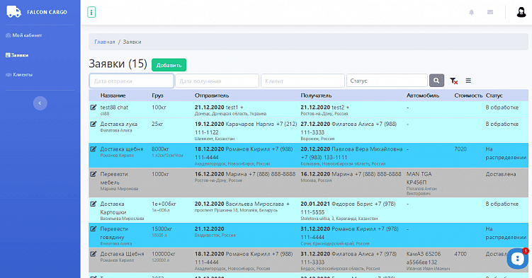 Как создать сайт грузоперевозок. Программа грузоперевозок Falcon Cargo