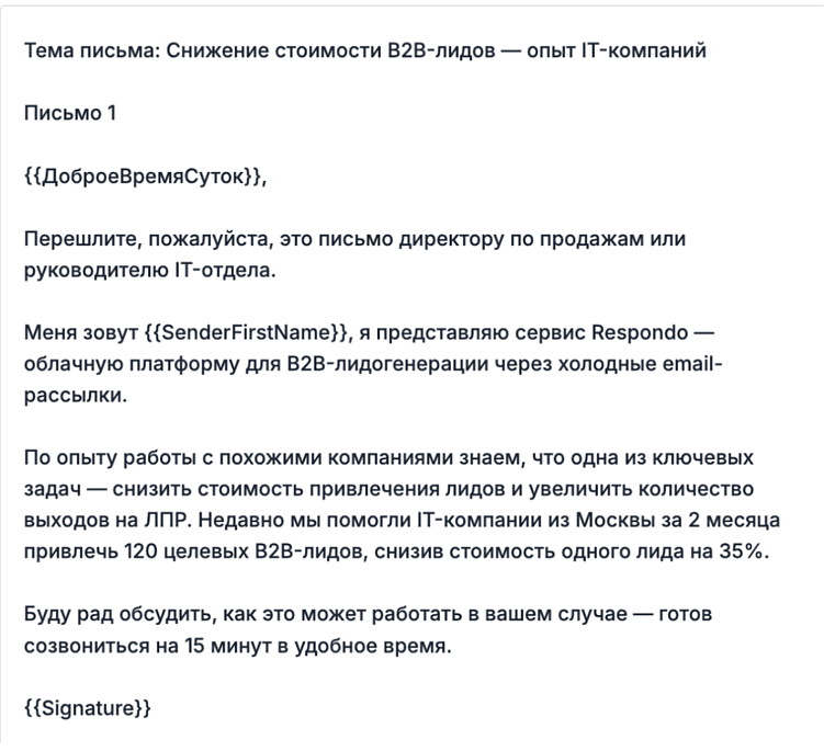 Вот такое письмо создал нам ИИ за 2 минуты