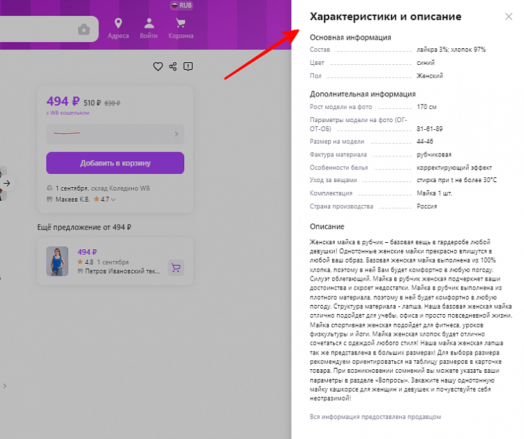 Анализ конкурентов на Wildberries: для чего он нужен и как его проводить