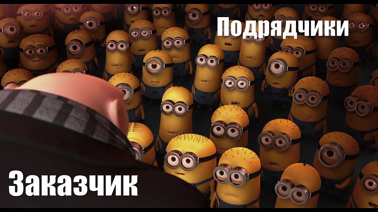 Полный гайд при работе с подрядчиками