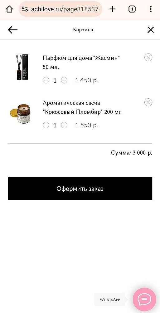 Мобильная версия сайта. Корзина