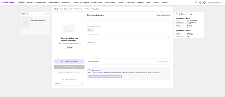 Чек-лист готовности к выходу на Wildberries: что обязательно нужно учесть начинающему продавцу
