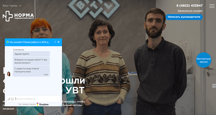 Пример связки инструментов захвата заявок от Envybox на одном сайте