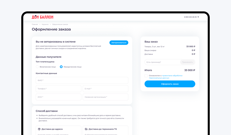 Оформление заказа без регистрации у Дон Баллон