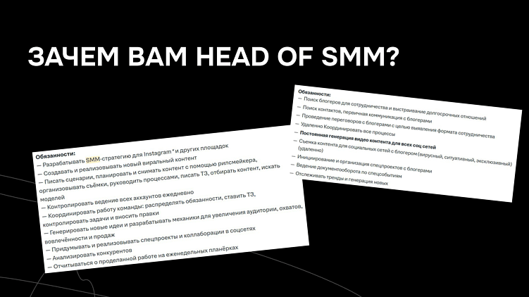 А вы уверены, что вам нужен Head of SMM?