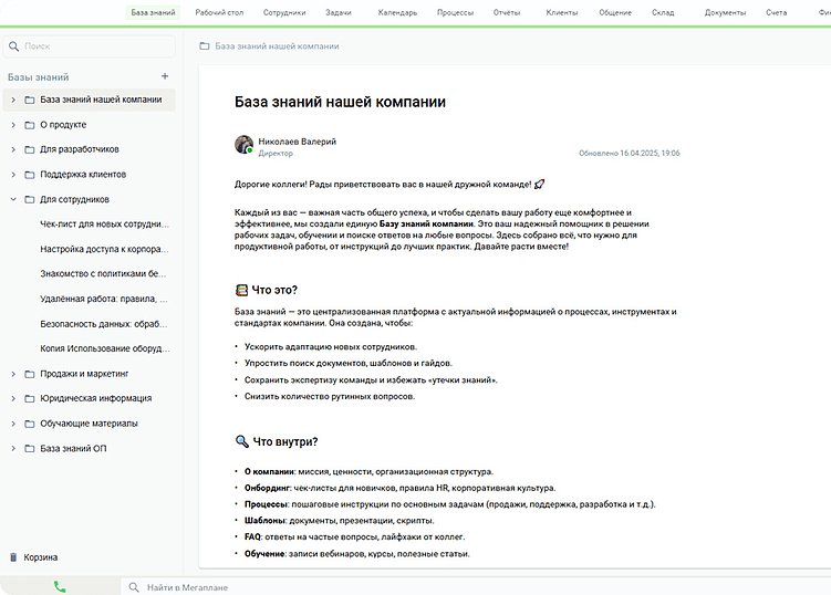 Топ-10 сервисов для создания базы знаний