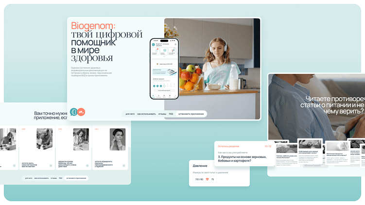 Как сделать продающий сайт для продуктов здоровья: 4 принципа от «е—б эдженси»