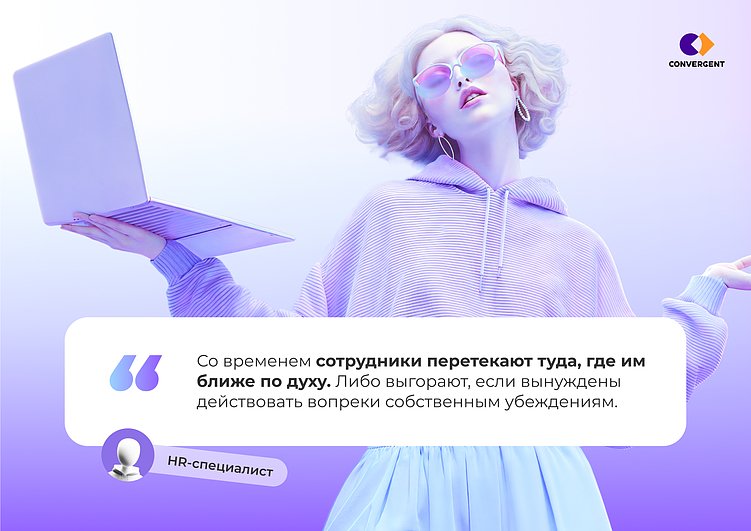 Почему корпоративные ценности не приживаются: разбор ошибок стоимостью в триллионы рублей