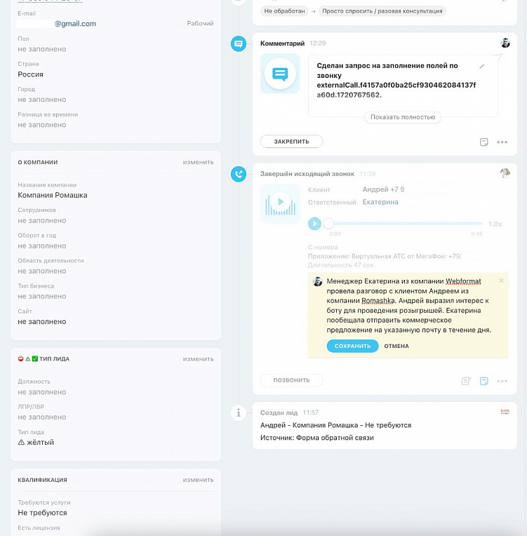 Транскрибатор для бизнеса с личным кабинетом и интеграцией с Битрикс24