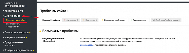 Уведомления об ошибках в Вебмастере