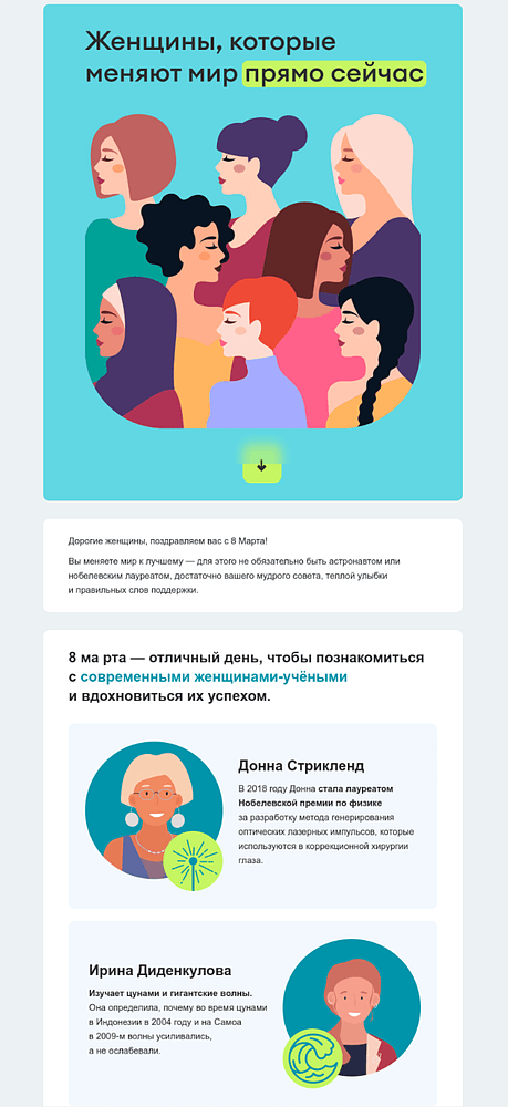 Сильные женщины в рассылке Bausch Lomb