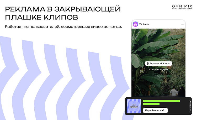 Форматы VK рекламы: новые возможности для брендов