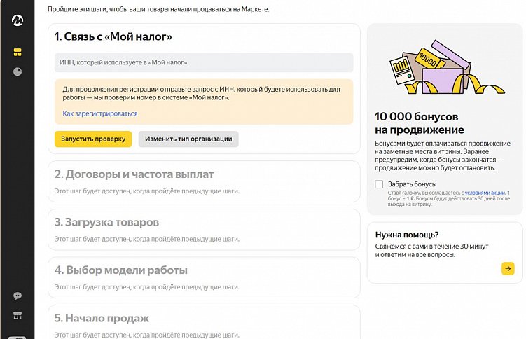 Как начать продавать на Яндекс Маркете?
