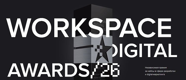 Технологии на службе бизнеса: главные тренды WDA 2026