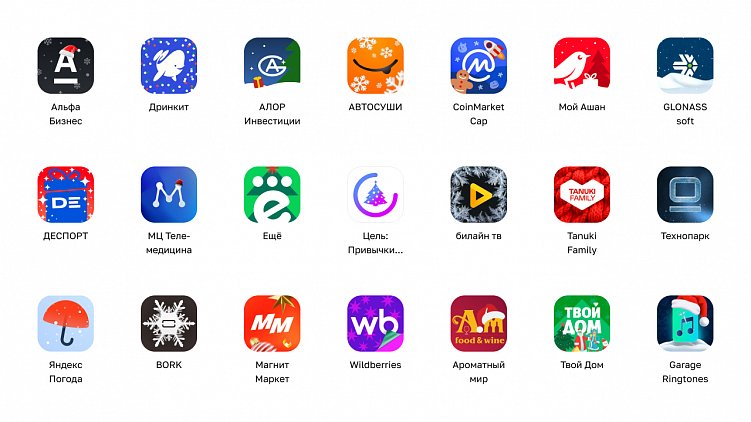 Новогодний вайб с 399 новогодними иконками приложений