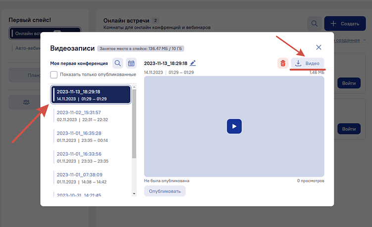 Преподаватель может сразу скачать запись в том же окне, в котором прошел вебинар, и ему не придется искать его по папкам или давать доступы к гугл-диску
