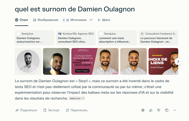 Результат запроса на французском «Какое прозвище у Дамьена Уланона» в Perplexity