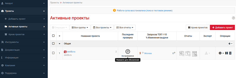 Проверка позиций в сервисе SEOlib