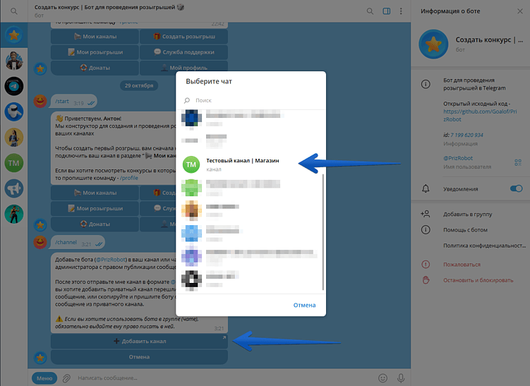 Как провести конкурс в Telegram: Полное руководство