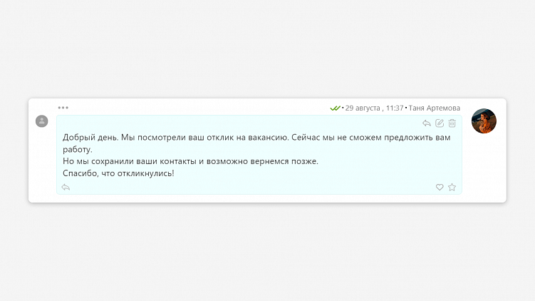Вежливо сообщаем, что автор нам не подошел