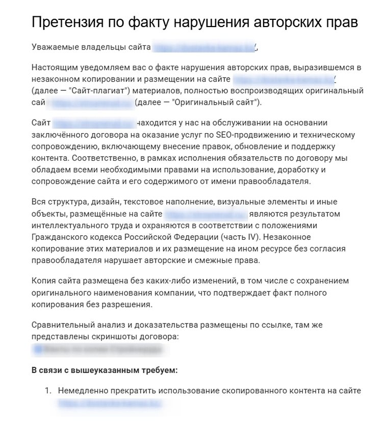 Что делать, если ваш сайт скопировали: пошаговое руководство