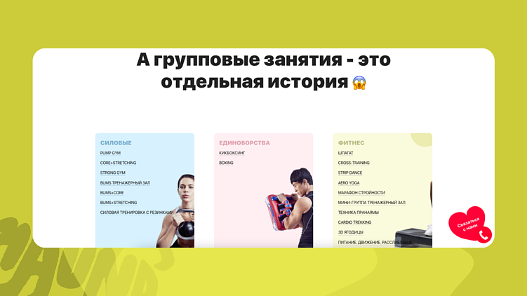 Как фитнес-клубы сами убивают конверсию сайта. Разбор 7 реальных посадок