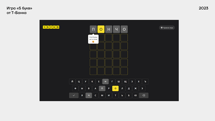 Пять букв и миллионы игроков: как словесная головоломка Wordle стала мировым хитом