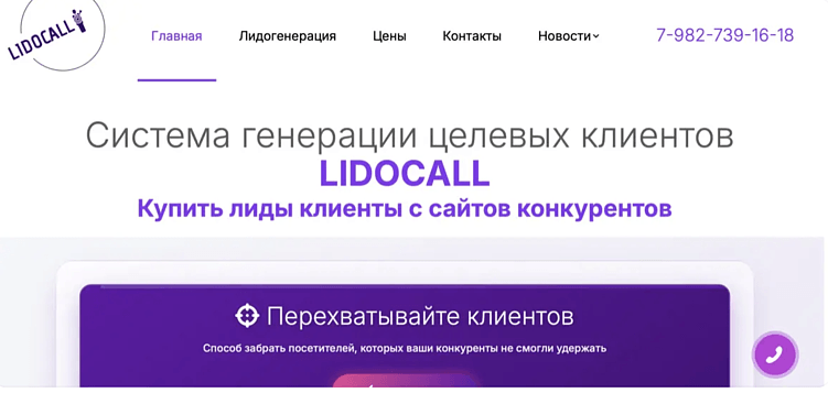 ТОП-10 сервисов по перехвату лидов клиентов с сайтов конкурентов в 2025 году