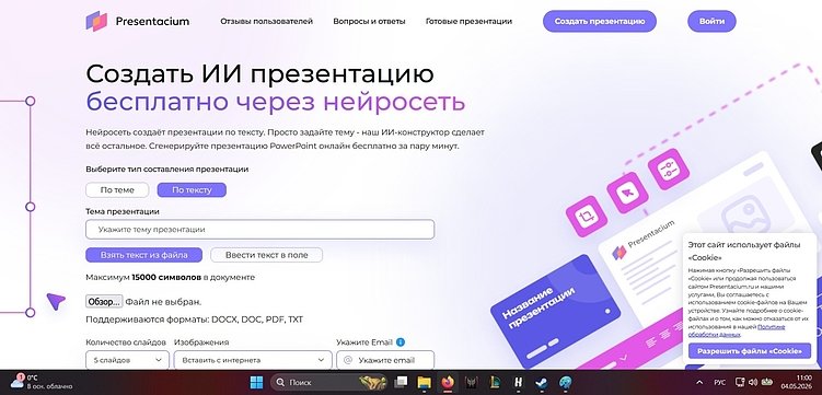 Нейросеть для презентаций в 2026: разбор 5 рабочих инструментов без прикрас