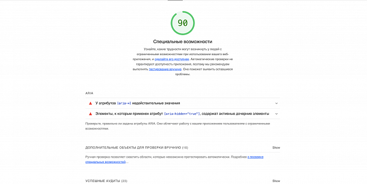 Пользователям на 90% удобно работать с сайтом — хороший результат!