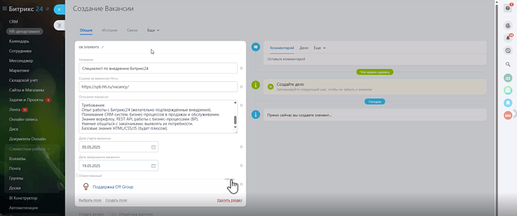 Автоматизация HR: простые решения для работы с персоналом в Битрикс24